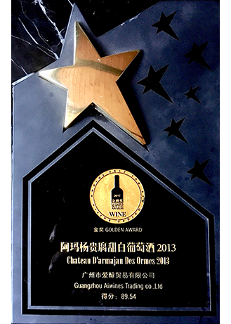 2013阿玛杨贵腐酒金奖证书